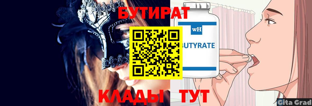БУТИРАТ вода Ликино-Дулёво