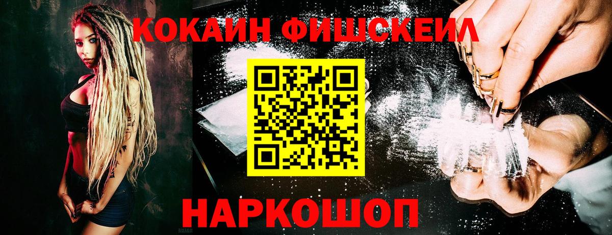 COCAIN FishScale Ликино-Дулёво