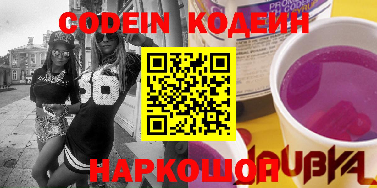 Кодеин напиток Lean (лин) Ликино-Дулёво