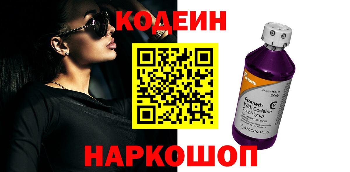 Ликино-Дулёво  Codein Purple Drank  Вход с VPN 