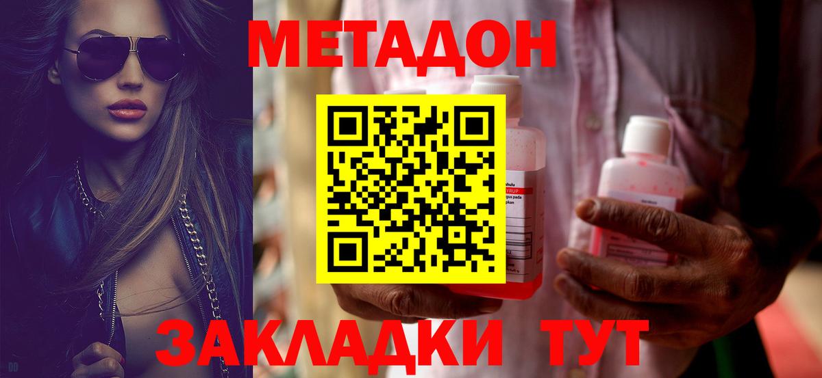 Ликино-Дулёво  МЕТАДОН кристалл  Вход с VPN 